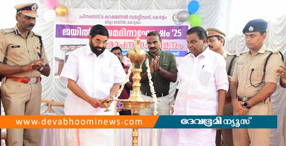 കോട്ടയം ജില്ലാ ജയിലിൽ ജയിൽ ക്ഷേമദിനാഘോഷം സമാപിച്ചു