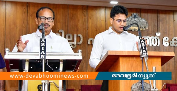 കോട്ടയം ജില്ലാ പഞ്ചായത്ത് അംഗങ്ങള്&zwj; സത്യപ്രതിജ്ഞ ചെയ്തു