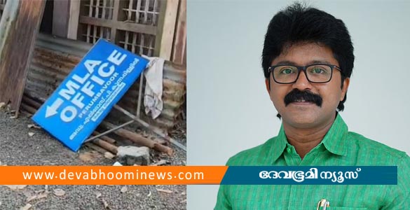ഭാര്യയ്ക്ക് അധ്യക്ഷസ്ഥാനം കിട്ടിയില്ല; എല്&zwj;ദോസ് കുന്നപ്പിള്ളിയുടെ ഓഫീസ് പൂട്ടിച്ച് ഭര്&zwj;ത്താവ്