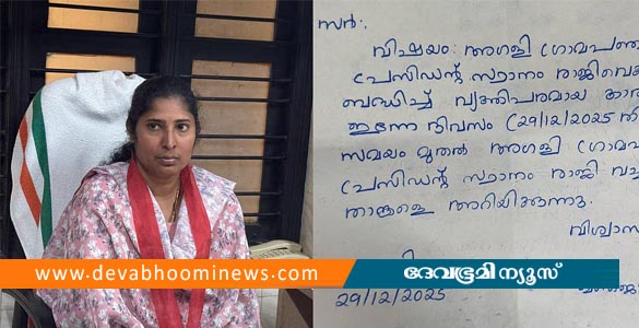 കൂറുമാറ്റം വിവാദമായതോടെ അഗളി പഞ്ചായത്ത് പ്രസിഡന്&zwj;റ് സ്ഥാനം രാജിവെച്ച് മഞ്ജു