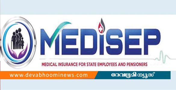 മെഡിസെപ്പ്: തട്ടിപ്പിൻ്റെ പരിഷ്കരിച്ച മുഖം; സംസ്ഥാനത്താകെ പ്രക്ഷോഭമുയരുന്നു