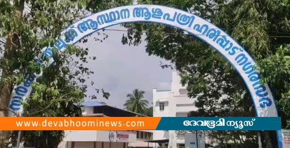 ഹരിപ്പാട് ആശുപത്രിയിൽ ഡയാലിസിസ് ചെയ്ത രണ്ടുപേർ മരിച്ചു