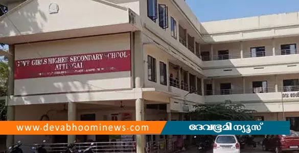 പരീക്ഷയില്&zwj; മാര്&zwj;ക്ക് കുറഞ്ഞു; സ്&zwnj;കൂള്&zwj; കെട്ടിടത്തിന് മുകളില്&zwj; നിന്ന് ചാടി പത്താം ക്ലാസ് വിദ്യാര്&zwj;ത്ഥിനി