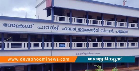 കണ്ണൂരിൽ പ്ലസ് ടു വിദ്യാർഥിനി സ്കൂൾ കെട്ടിടത്തിൽ നിന്ന് താഴേക്ക് ചാടി; ഗുരുതര പരിക്ക്