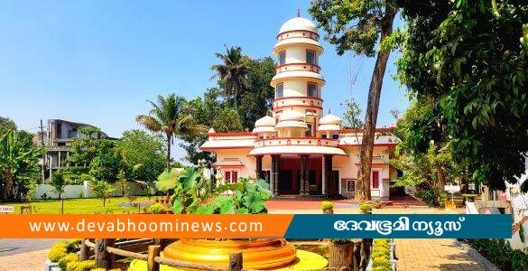 മകരസംക്രമസംഗമം നാളെ ആലുവ അദ്വൈതാശ്രമത്തിൽ