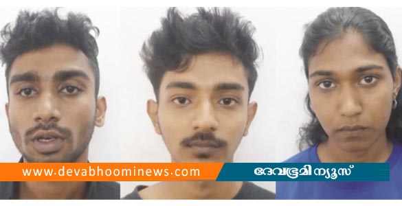 ഒ​ന്നേ​കാ​ൽ കി​ലോ​ ക​ഞ്ചാ​വു​മാ​യി യു​വ​തി​യു​ൾ​പ്പെ​ടെ മൂ​ന്ന് പേർ പിടിയിൽ