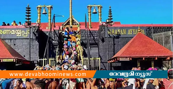 മണ്ഡല മകരവിളക്ക് തീർത്ഥാടനത്തിനു ശേഷം ശബരിമല നട അടച്ചു