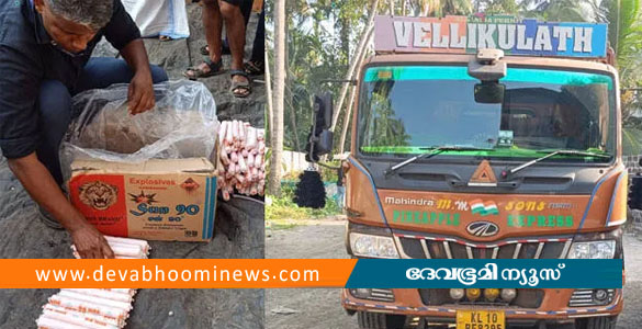 മലപ്പുറത്ത് ഉള്ളി ലോറിയിൽ കടത്താൻ ശ്രമിച്ച സ്ഫോടക വസ്തുക്കൾ പിടികൂടി