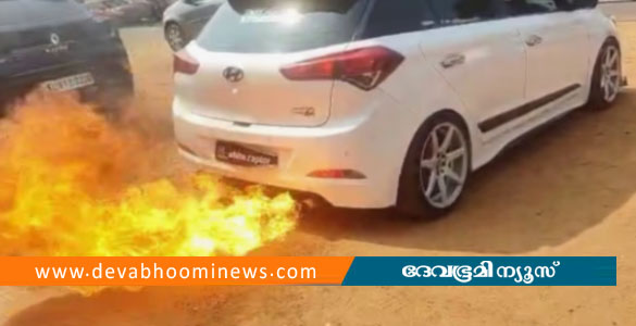 കൊല്ലത്തെ തീ തുപ്പുന്ന കാർ കണ്ടെത്തി എംവിഡി; രജിസ്ട്രേഷൻ റദ്ദാക്കും