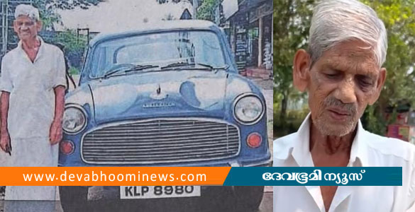 92ലും തളരാതെ വളയം പിടിച്ച പറളിയുടെ സ്വന്തം കൃഷ്ണേട്ടൻ ഇനി ഓർമയിൽ