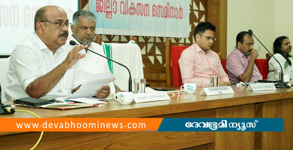 കോട്ടയം ജില്ലാ  ആസൂത്രണസമിതി വികസനസെമിനാർ