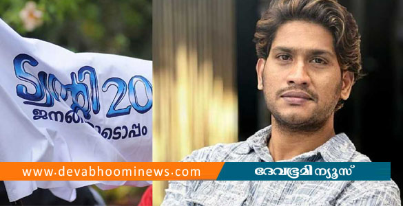 അഖില്&zwj; മാരാര്&zwj; ട്വന്&zwj;റി-20യില്&zwj;; എന്&zwj;ഡിഎ സ്ഥാനാര്&zwj;ത്ഥിയായി മത്സരിക്കും