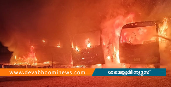 തിരുവനന്തപുരം ട്രിവാന്&zwj;ഡ്രം സ്&zwnj;കോട്ടിഷ് സ്&zwnj;കൂളില്&zwj; തീപിടിത്തം; മൂന്ന് ബസുകള്&zwj; പൂര്&zwj;ണമായും കത്തിനശിച്ചു