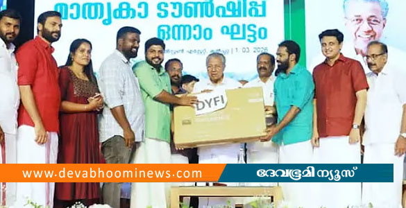 കല്&zwj;പ്പറ്റ ടൗണ്&zwj;ഷിപ്പ്: 178 കുടുംബങ്ങള്&zwj;ക്കും ടിവി നല്&zwj;കി ഡിവൈഎഫ്&zwnj;ഐ