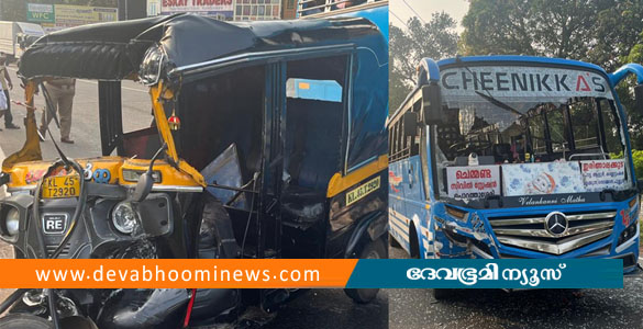 തൃശൂരിൽ സ്വകാര്യ ബസ്സും ഓട്ടോറിക്ഷയും കൂട്ടിയിടിച്ച് അപകടം; മൂന്ന് പേർക്ക് പരിക്ക്