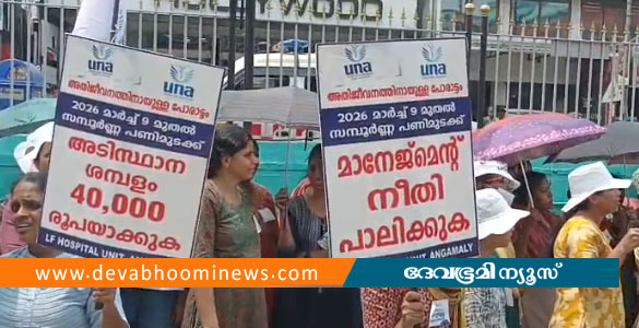 നഴ്സുമാരുടെ സമരം: അങ്കമാലിയിലും പ്രതിഷേധം ശക്തമാക്കി ആരോഗ്യപ്രവർത്തകർ