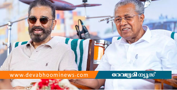 സഖാവ് വിജയൻ ജയിക്കട്ടെ, കേരളവും വിജയിക്കും; ആശംസകളുമായി കമൽഹാസൻ