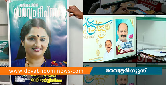 കൊച്ചിയിൽ പോസ്റ്ററടിച്ച് ദീപ്തി മേരി വർഗീസും ഷിയാസും; എല്ലാം മുന്നൊരുക്കമെന്ന് ദീപ്തി