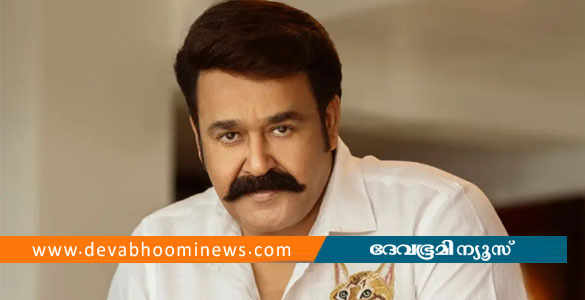 ''വ്യക്തിത്വ അവകാശങ്ങള്&zwj; സംരക്ഷിക്കണം''; ഡല്&zwj;ഹി ഹൈക്കോടതിയെ സമീപിച്ച് മോഹന്&zwj;ലാല്&zwj;