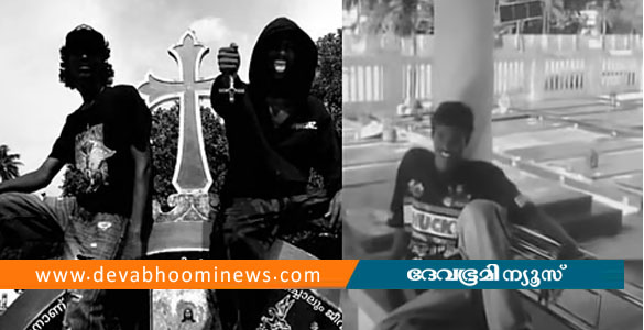 പള്ളി സെമിത്തേരിയിൽ അതിക്രമിച്ചു കയറി റീൽസ് ചിത്രീകരണം; മൂന്നുപേർ അറസ്റ്റിൽ