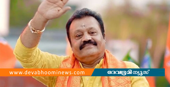സുരേഷ് ഗോപിക്ക് തിരിച്ചടി; ലോക്&zwnj;സഭാംഗത്വം റദ്ദാക്കണമെന്ന ഹർജി നിലനിൽക്കുമെന്ന് ഹൈക്കോടതി