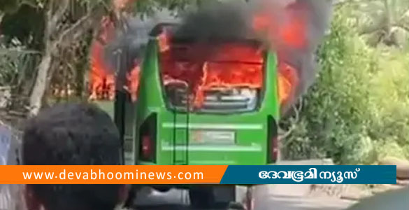 കോഴിക്കോട് ഓടിക്കൊണ്ടിരുന്ന സ്വകാര്യ ബസ്സിന് തീ പിടിച്ചു
