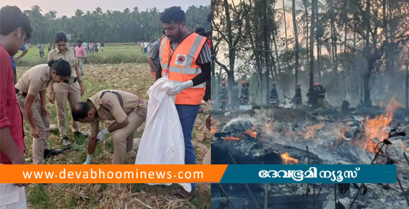 മുണ്ടത്തിക്കോട് അപകടം; പാടശേഖരത്തിൽ നിന്ന് പുരുഷൻ്റെ തല കണ്ടെത്തി