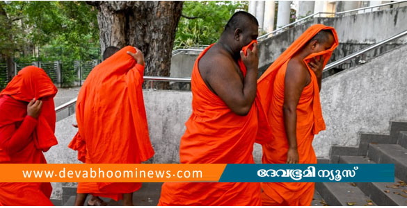 ശ്രീലങ്കയില്&zwj; 110 കിലോഗ്രാം കഞ്ചാവുമായി 22 ബുദ്ധ സന്യാസിമാര്&zwj; പിടിയില്&zwj;