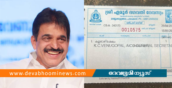 'കെ സി വേണുഗോപാല്&zwj; മുഖ്യമന്ത്രിയാകണം'; കളഭം കൊണ്ട് തുലാഭാരം നടത്തി കോണ്&zwj;ഗ്രസ് നേതാവ്