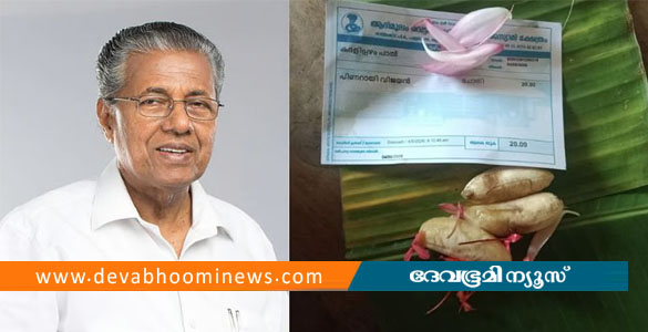 വീണ്ടും മുഖ്യമന്ത്രിയാകണം, പിണറായി വിജയന്&zwj;റെ പേരില്&zwj; കദളിപ്പഴം പാല്&zwj; വഴിപാട് അർപ്പിച്ച് ആരാധകൻ