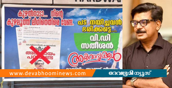 കുഴല്&zwj;നാടാ... നിന്&zwj;റെ കുഴലൂത്ത് ലീഗിനെതിരെ വേണ്ട; കണ്ണൂരില്&zwj; ഫ്&zwnj;ളക്&zwnj;സ് ബോര്&zwj;ഡ്