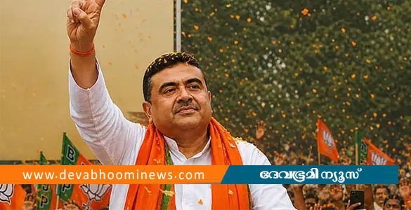 ബംഗാളിൽ സുവേന്ദു അധികാരി മുഖ്യമന്ത്രി; സത്യപ്രതിജ്ഞ നാളെ