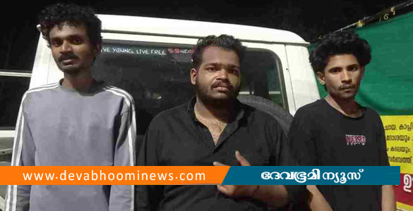 പന്തീരങ്കാവിൽ ഒരു കിലോ എംഡിഎംയുമായി മൂന്ന് യുവാക്കൾ പിടിയിൽ
