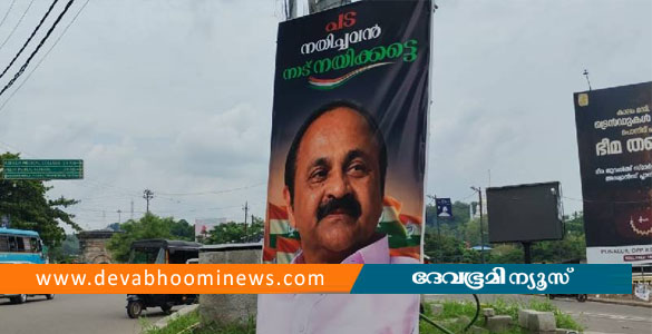 ഹൈക്കമാൻഡ് നി&zwj;ർദ്ദേശം തള്ളി; വി ഡി സതീശനെ അനുകൂലിച്ച് പുനലൂരിൽ ഫ്ലക്സ് ബോർഡ്