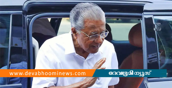 പിണറായി വിജയന്&zwj;റെ ഇസഡ് പ്ലസ് സുരക്ഷ പിന്&zwj;വലിച്ചു