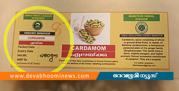 വാഗമണില്&zwj; വിനോദസഞ്ചാരികളെ വഞ്ചിച്ച് വനംവകുപ്പിന്&zwj;റെ വന്&zwj;തട്ടിപ്പ്