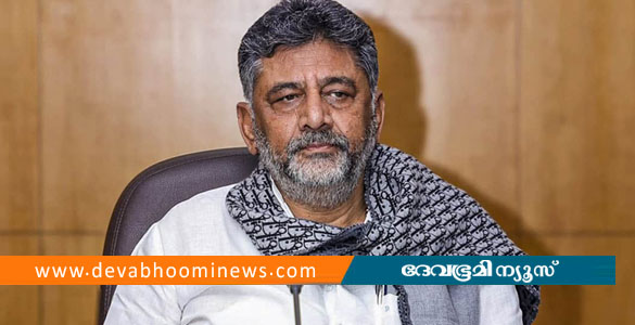 ഡി.കെ. ശിവകുമാർ കർണാടക മുഖ്യമന്ത്രിയാകും; സത്യപ്രതിജ്ഞ അടുത്തയാഴ്ച