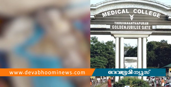 തിരുവനന്തപുരം മെഡിക്കൽ കോളേജിൽ ശസ്ത്രക്രിയ കഴിഞ്ഞ മധ്യവയസ്കൻ്റെ കാൽ പുഴുവരിച്ച നിലയിൽ