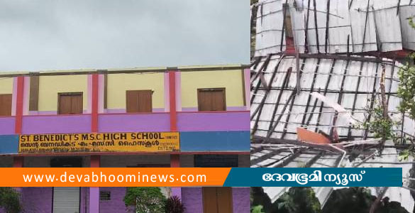 ശക്തമായ കാറ്റ്; തണ്ണിത്തോട് സ്കൂൾ കെട്ടിടത്തിന്റെ മേൽക്കൂര പറന്നുപോയി