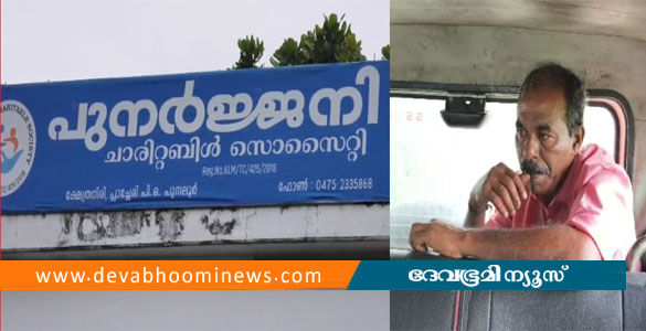 തെന്മല പുനർജനി അഭയകേന്ദ്രത്തിൽ വയോധികർക്ക് പീഡനം; ഉടമ പിടിയിൽ