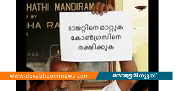 തൃശ്ശൂർ ഡിസിസിയിൽ പ്രസിഡന്&zwj;റിന്&zwj;റെ കോലം കത്തിച്ച് കോൺഗ്രസ് പ്രവർത്തകർ