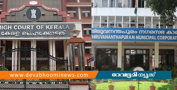തിരുവനന്തപുരം നഗരസഭയിലെ ബിജെപി കൗണ്&zwj;സിലര്&zwj;മാരുടെ സത്യപ്രതിജ്ഞ ഹൈക്കോടതി റദ്ദാക്കി