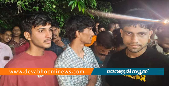 വിലങ്ങാട് വനത്തിൽ കുടുങ്ങിയ മൂന്ന് പേരെയും കണ്ടെത്തി; യുവാക്കൾക്കെതിരെ കേസെടുക്കും