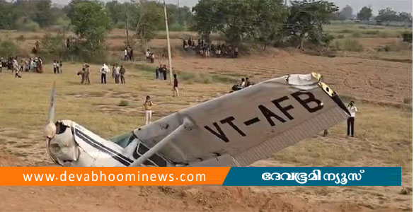 ഉത്തര്&zwj;പ്രദേശില്&zwj; പരിശീലന വിമാനം തകര്&zwj;ന്ന് വീണ് വനിതാ പൈലറ്റിന് പരിക്ക്