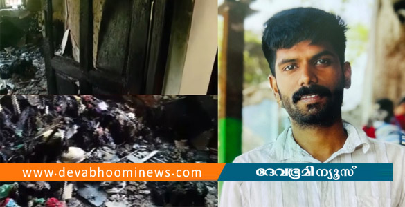 ആയിക്കരയിൽ രക്ഷിതാക്കൾ പണം നൽകാത്തതിന് വീടിന് തീയിട്ട് യുവാവ്