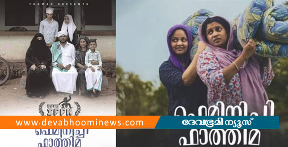 മികച്ച മലയാള സിനിമ ഫെമിനിച്ചി ഫാത്തിമ; ദേശീയ ചലച്ചിത്ര പുരസ്കാരങ്ങൾ പ്രഖ്യാപിക്കുന്നു