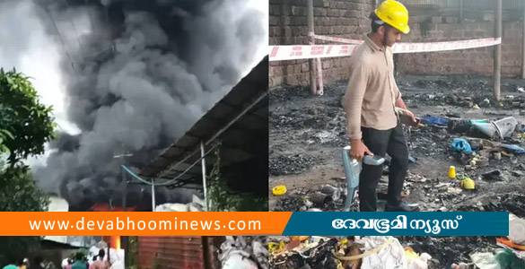 കാസർകോട് വ്യവസായ പാർക്കിലെ പ്ലാസ്റ്റിക് ഫാക്ടറിയിൽ വൻ തീപിടിത്തം
