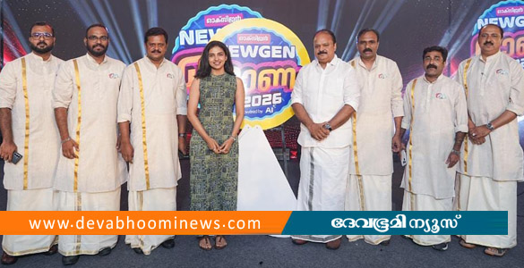 ഓക്സിജന്&zwj; ദി ഡിജിറ്റല്&zwj; എക്സ്പേര്&zwj;ട്ട്സ് ഷോറൂമുകളില്&zwj; 'ന്യുജെന്&zwj; ഓണം-2026' ക്യാമ്പയിന് തുടക്കമായി