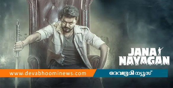 കാവേരി തർക്കം: കർണാടകയിൽ വിജയ് ചിത്രം 'ജനനായകൻ' പ്രദർശനം നിർത്തിവെച്ചു