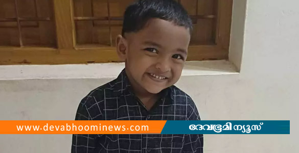 കൊണ്ടോട്ടിയിൽ നാല് വയസുകാരൻ ഒഴുക്കിൽപ്പെട്ട് മരിച്ചു